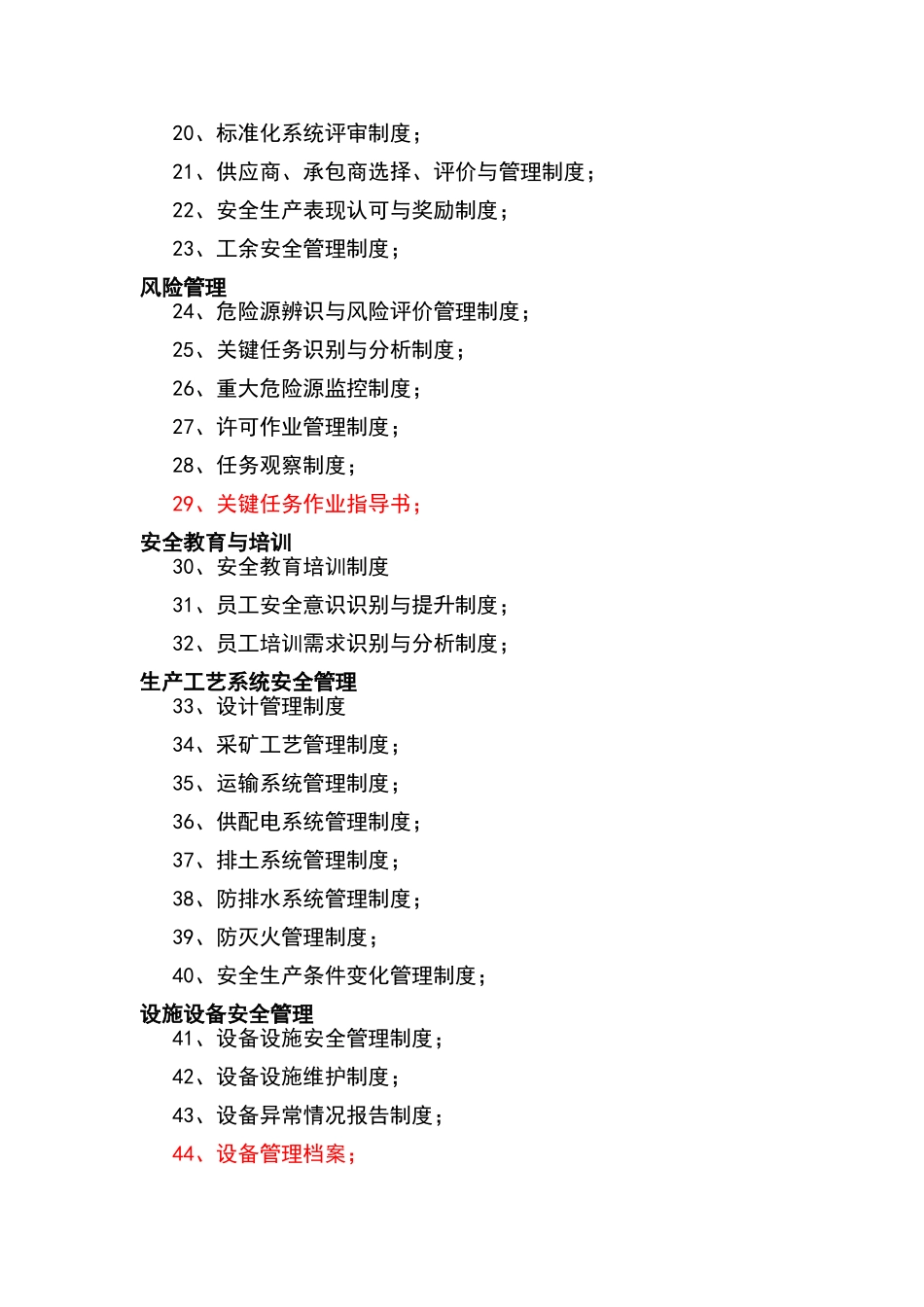 露天矿山标准化制度汇总_第2页