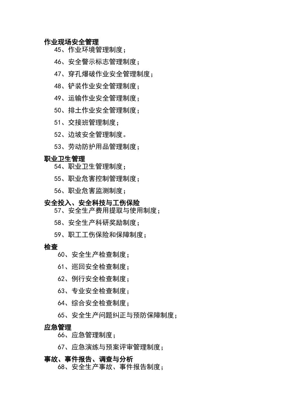 露天矿山标准化制度汇总_第3页