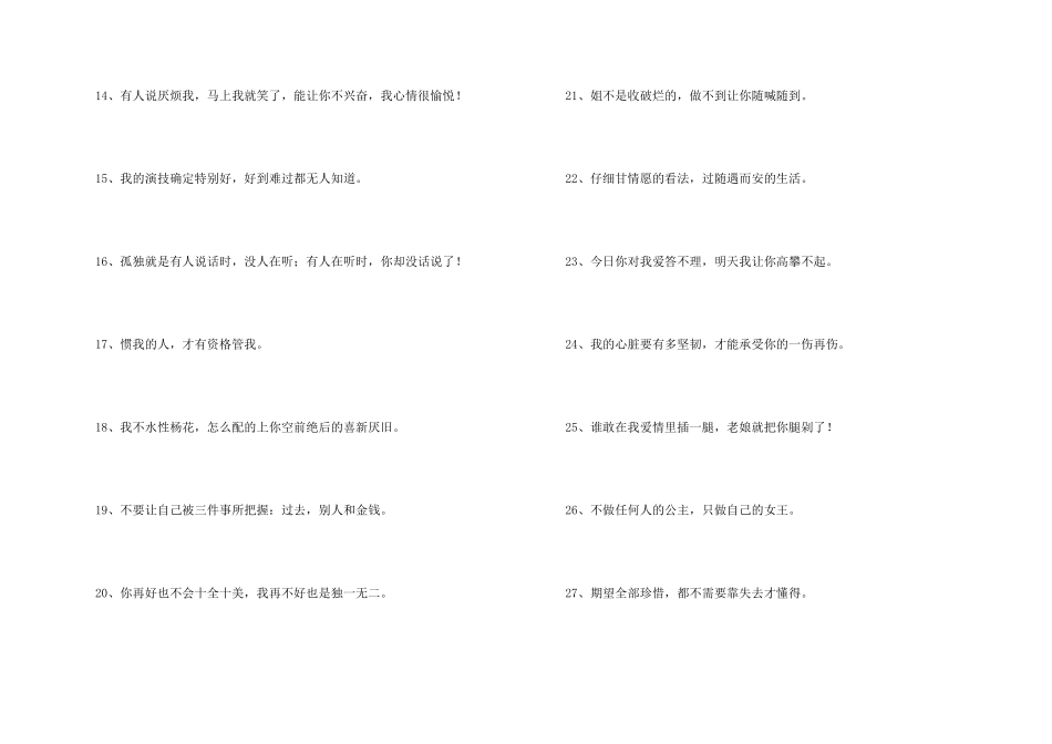霸气冷漠心情短语_第2页