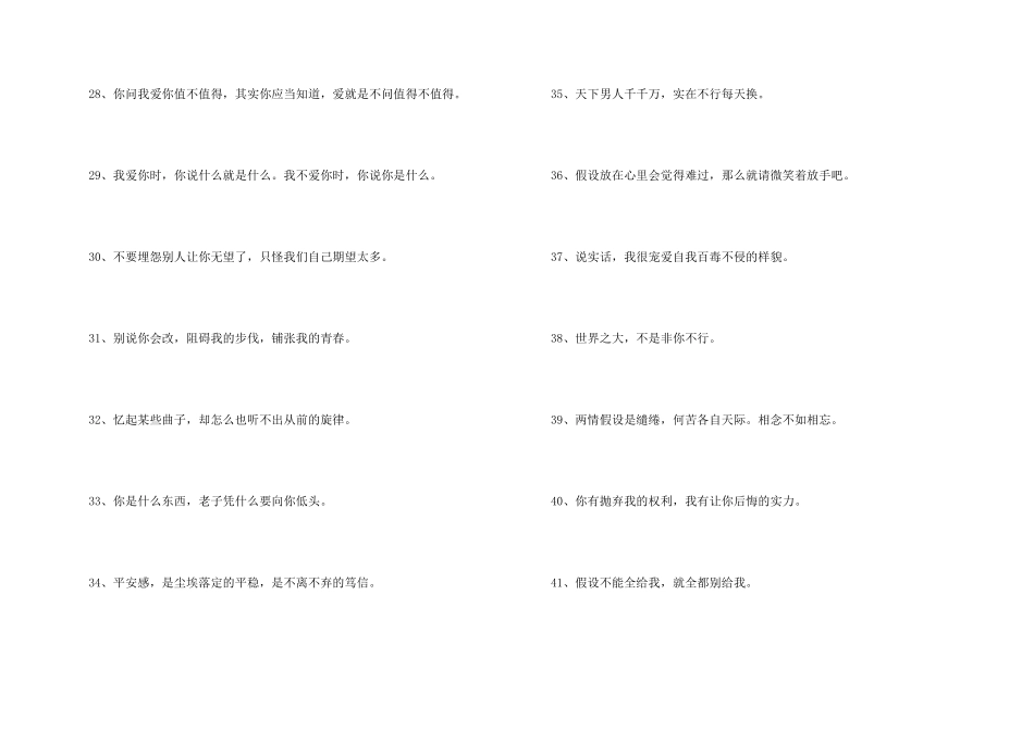 霸气冷漠心情短语_第3页