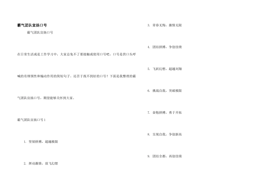 霸气团队宣传口号_第1页