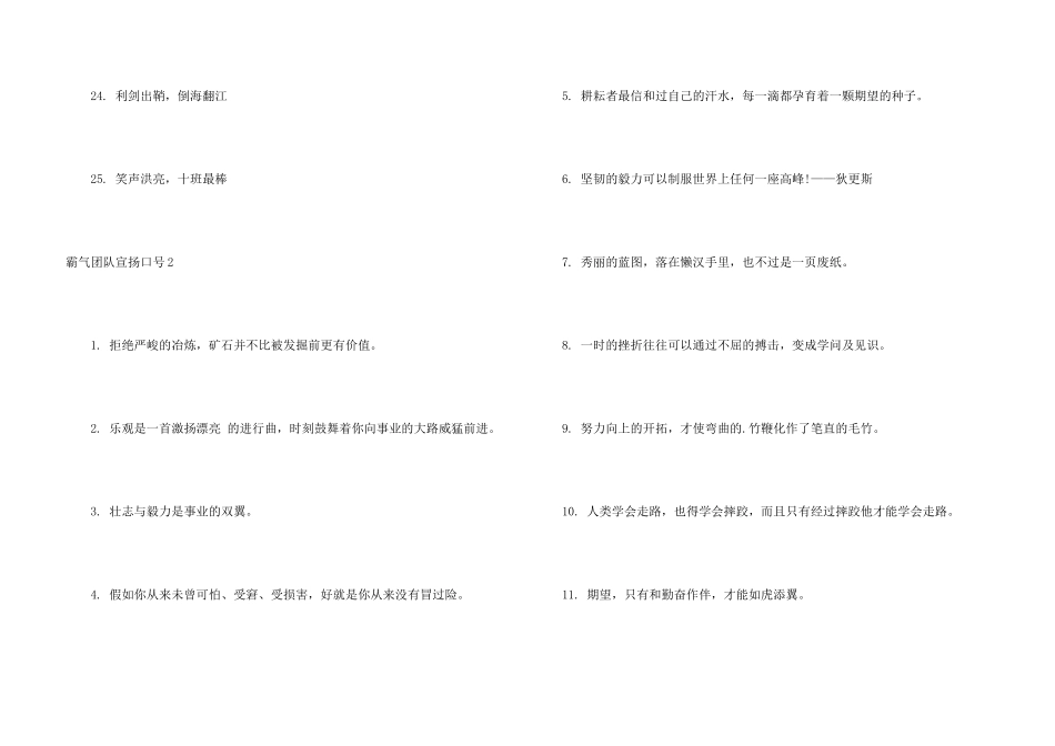 霸气团队宣传口号_第3页