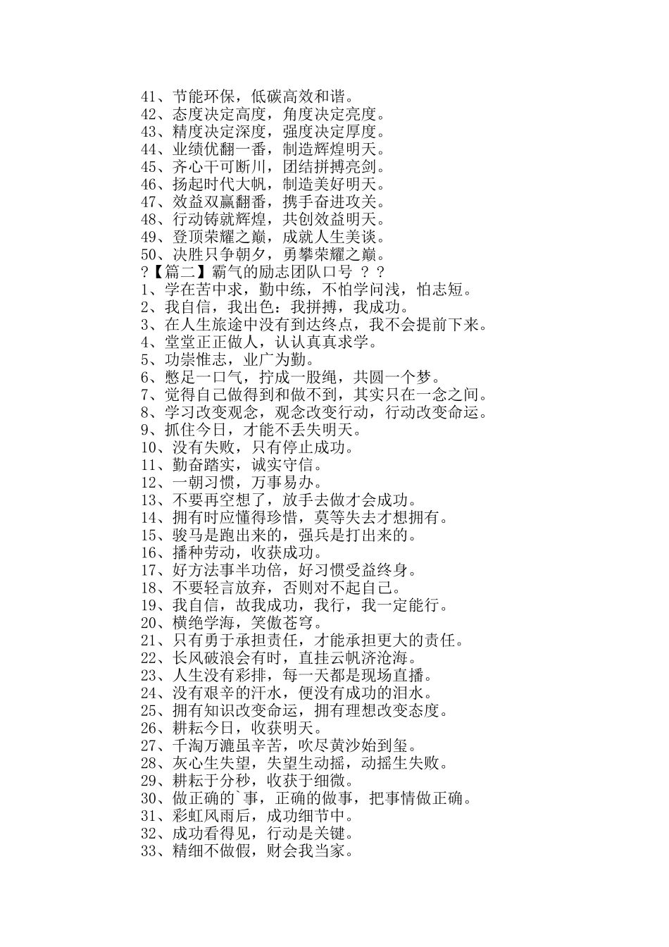 霸气励志团队口号十篇_第2页