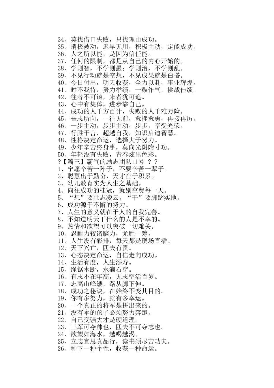 霸气励志团队口号十篇_第3页