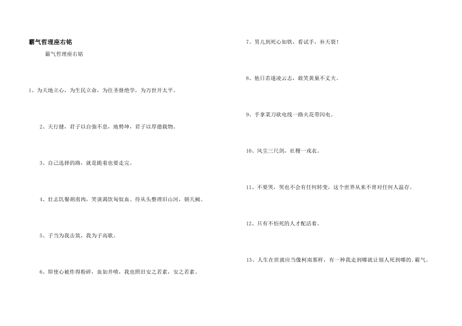霸气哲理座右铭_第1页