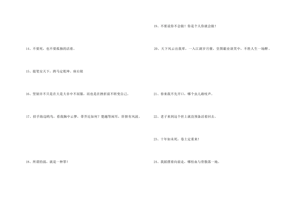 霸气哲理座右铭_第2页