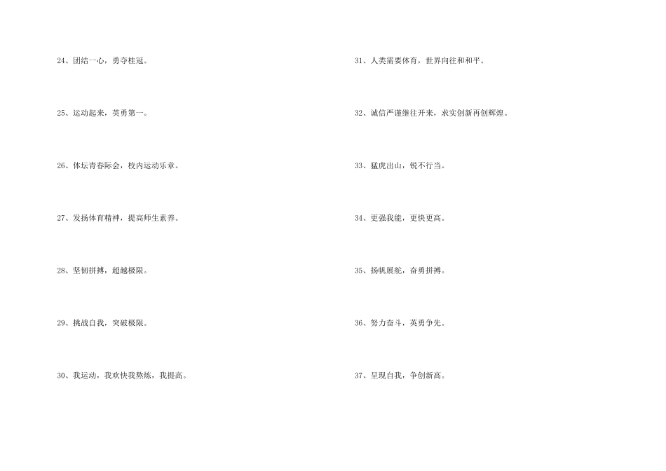 霸气小学运动会口号大全_第3页
