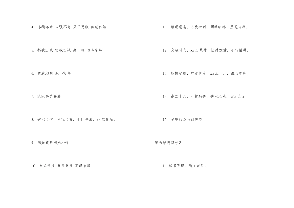 霸气励志口号15篇_第3页