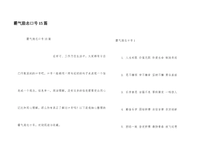 霸气励志口号15篇
