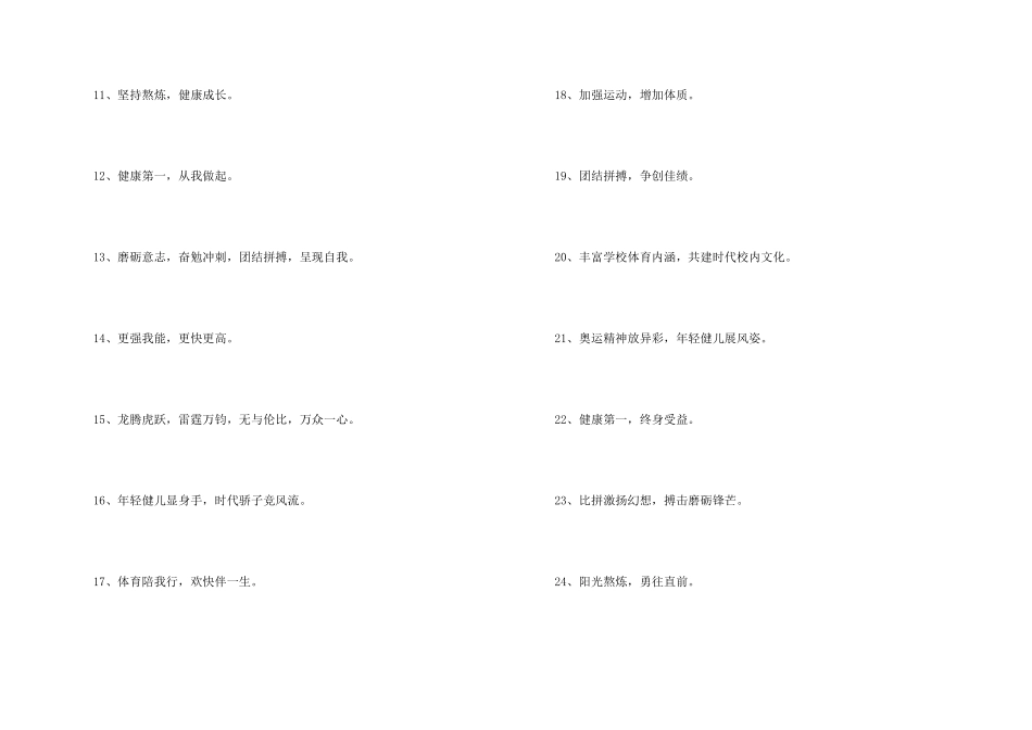 霸气押韵的体育口号_第2页