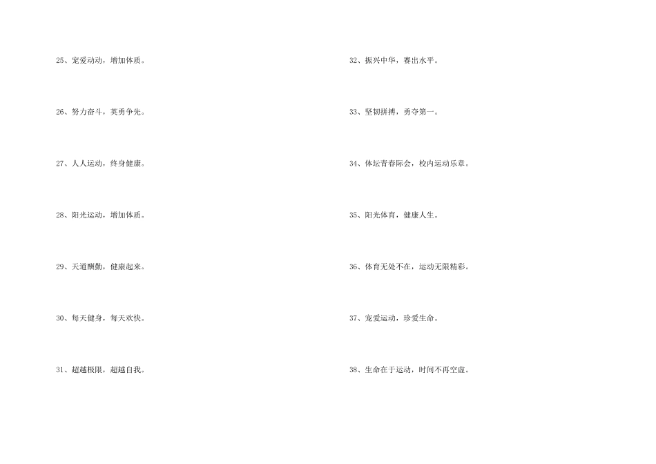 霸气押韵的体育口号_第3页