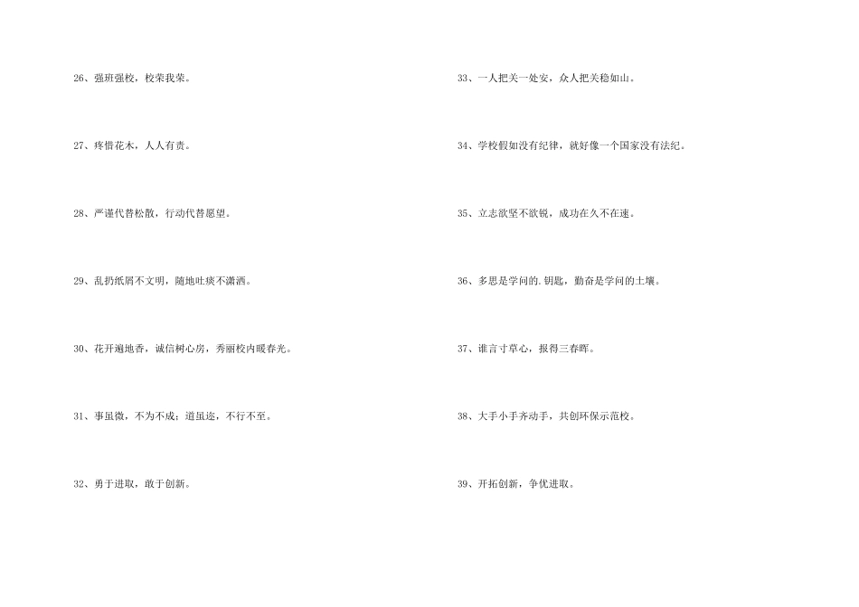 霸气押韵的小学班级口号_第3页