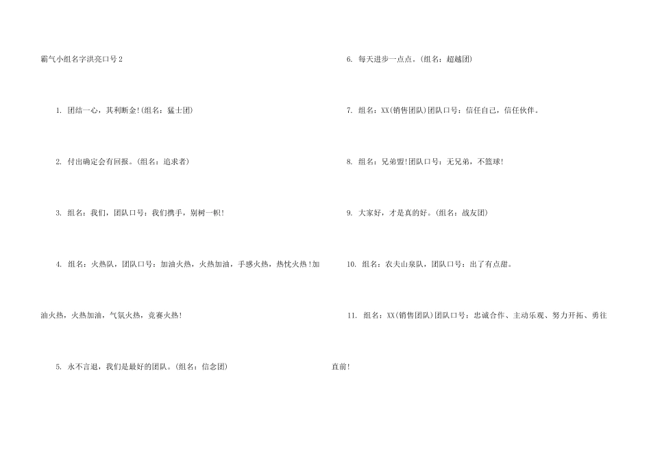 霸气小组名字响亮口号_第3页
