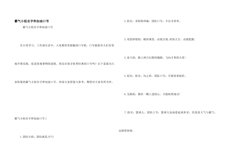 霸气小组名字和加油口号_第1页