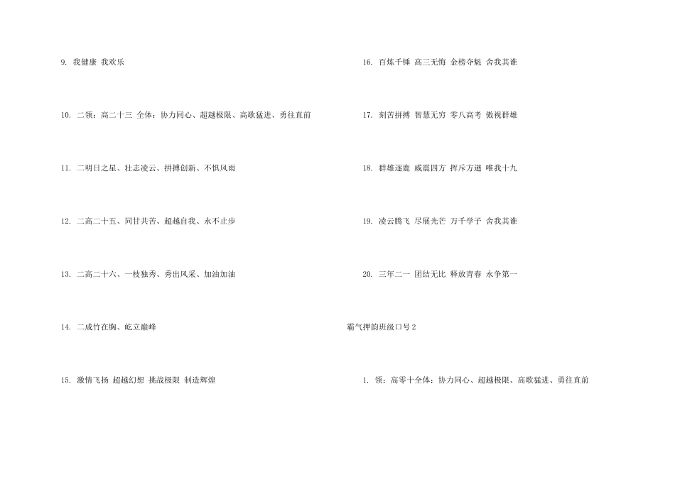霸气押韵班级口号_第2页