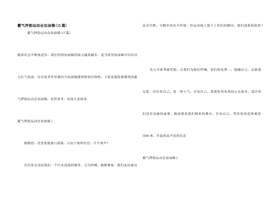 霸气押韵运动会加油稿_第1页