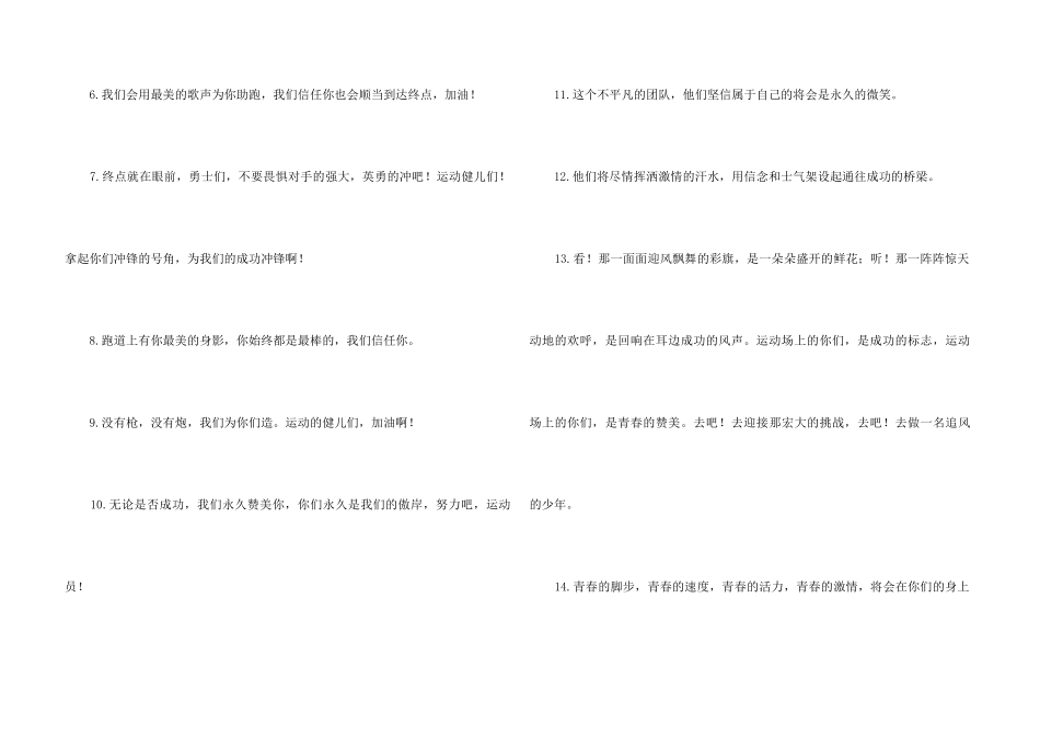 霸气押韵运动会加油稿_第3页