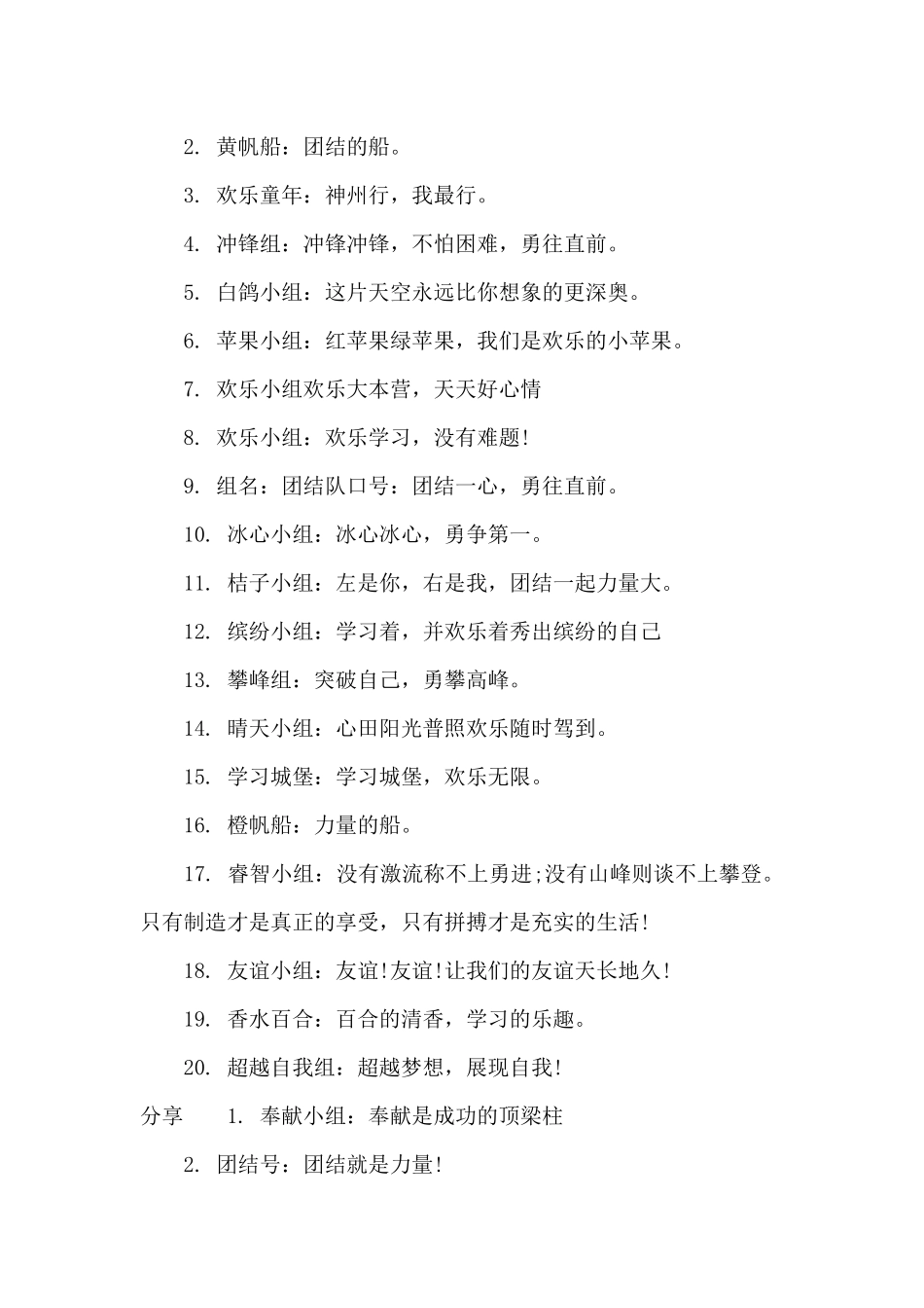 霸气小组奋斗口号_第2页