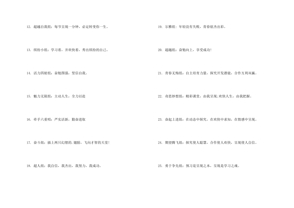 霸气押韵小组口号_第2页