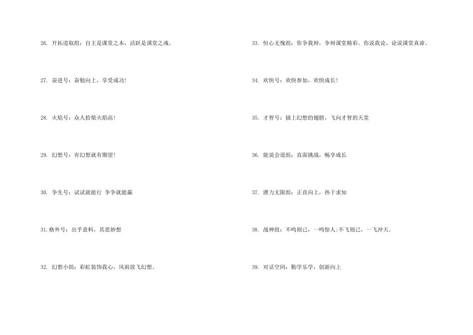 霸气押韵小组口号_第3页