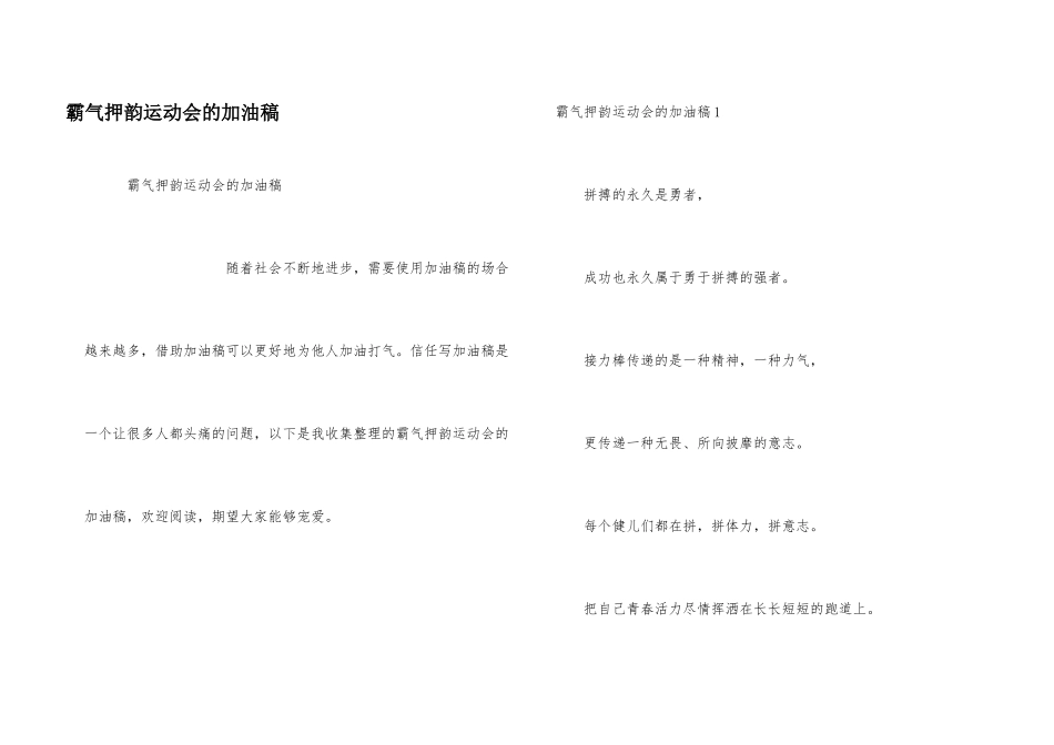 霸气押韵运动会的加油稿_第1页