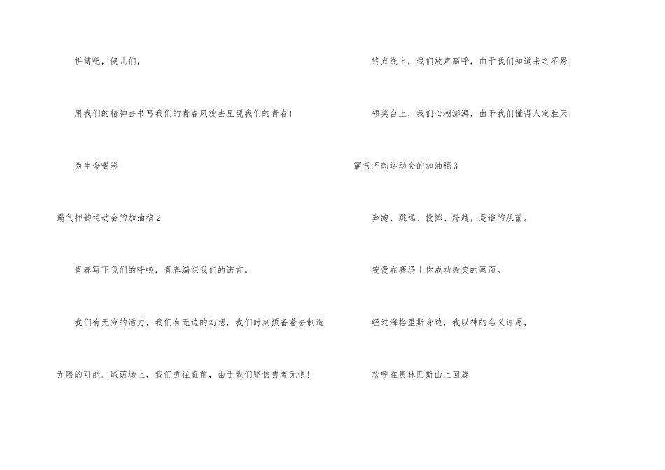 霸气押韵运动会的加油稿_第2页