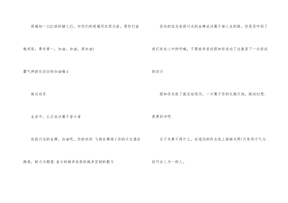 霸气押韵运动会的加油稿_第3页