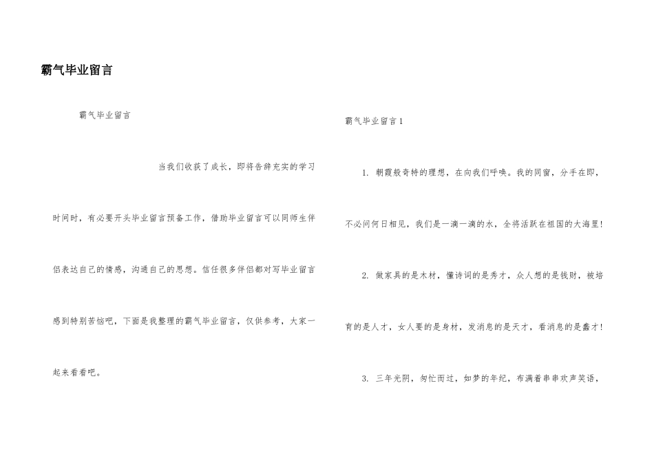 霸气毕业留言_第1页