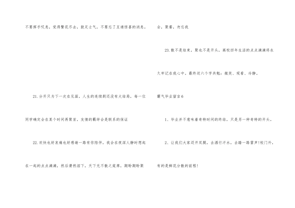 霸气毕业留言_第2页