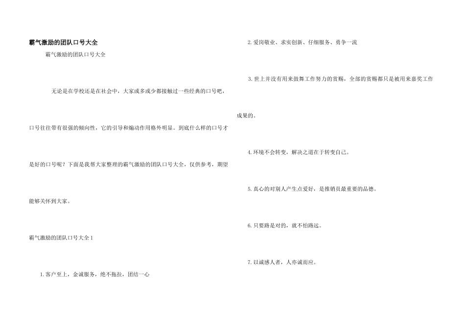 霸气激励的团队口号大全_第1页