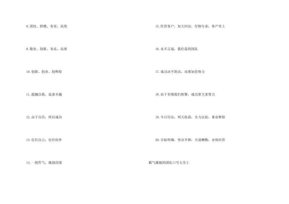 霸气激励的团队口号大全_第2页