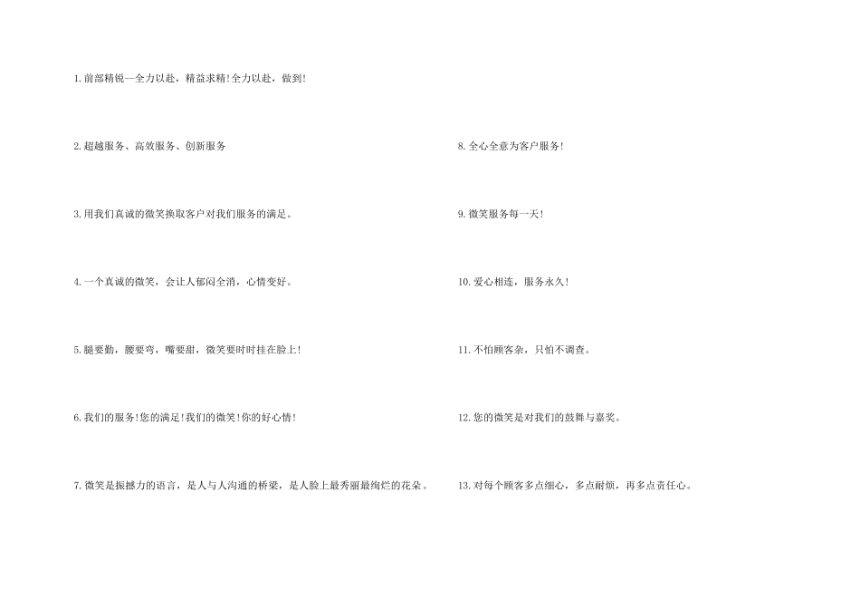 霸气激励的团队口号大全_第3页