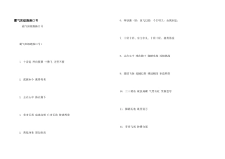 霸气班级跑操口号
