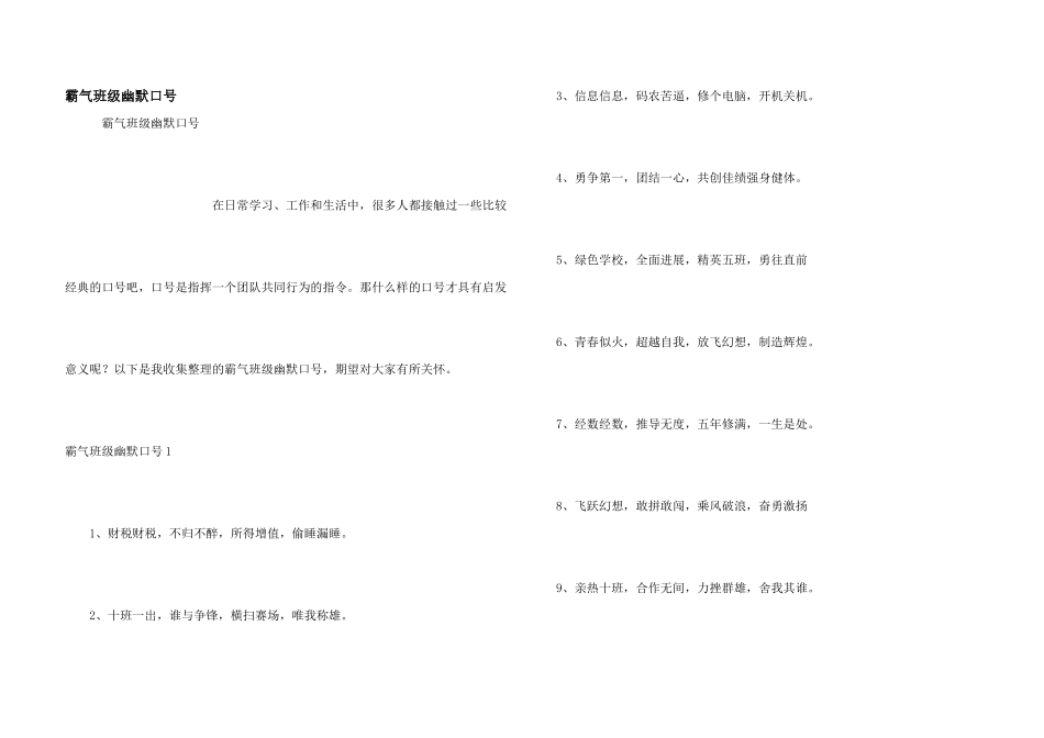 霸气班级幽默口号_第1页