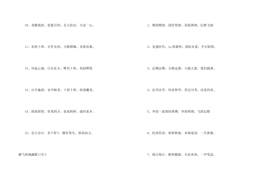霸气班级幽默口号_第2页