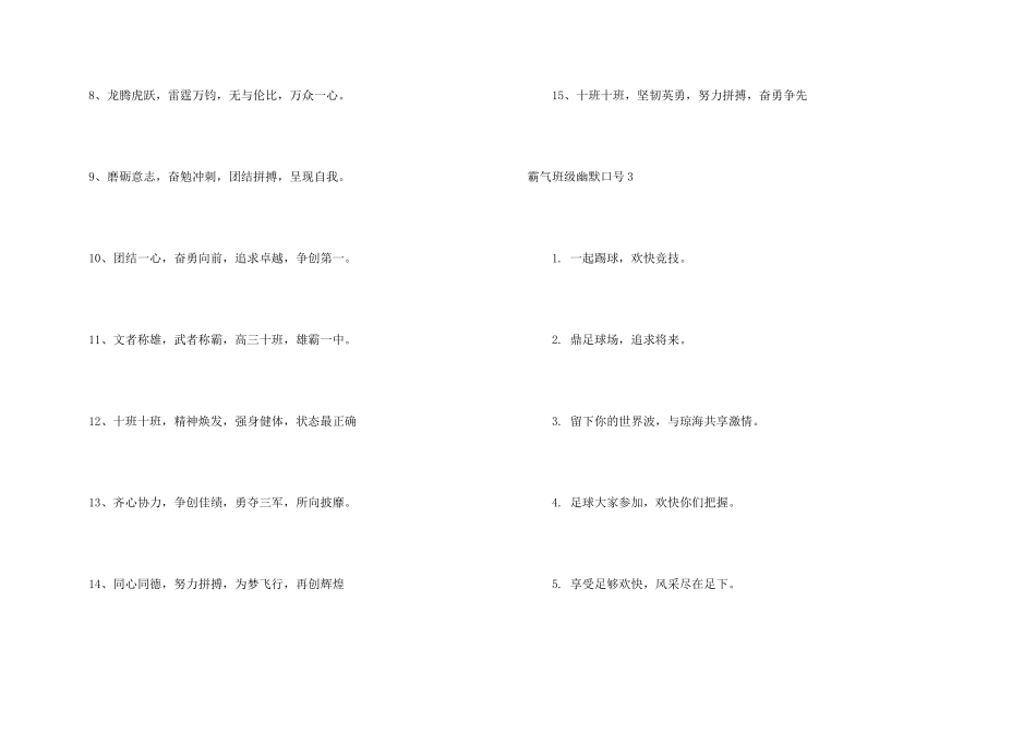 霸气班级幽默口号_第3页