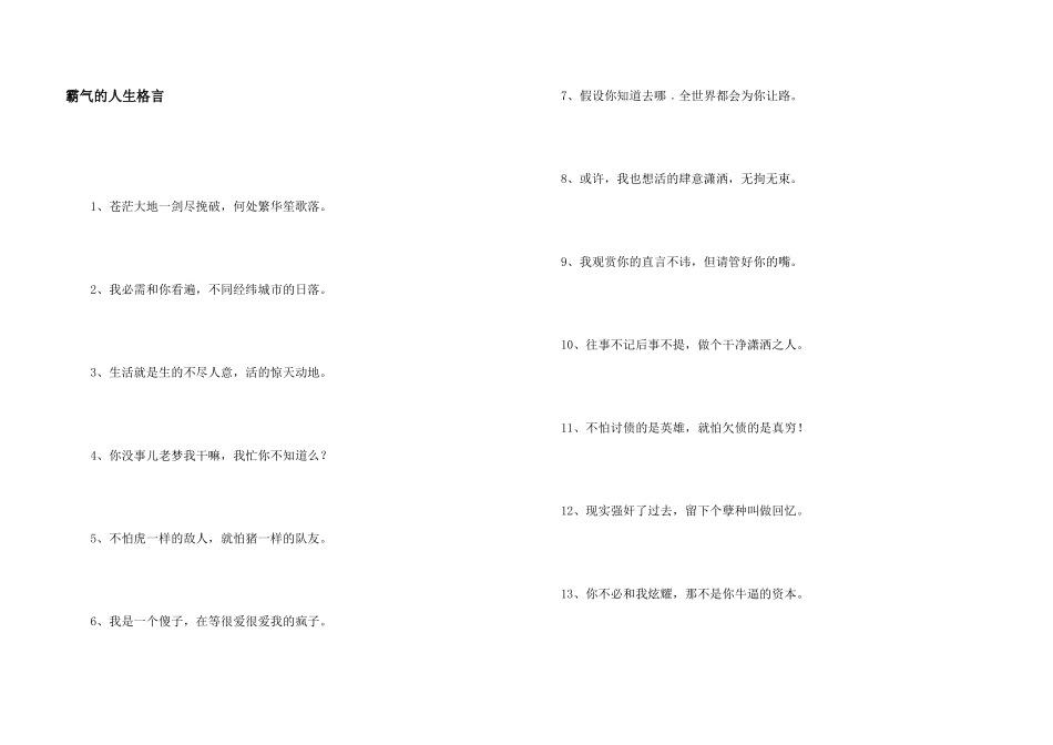 霸气的人生格言_第1页
