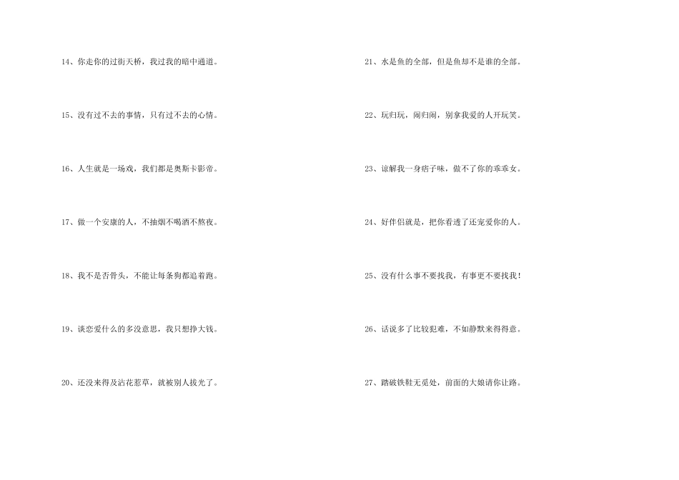 霸气的人生格言_第2页