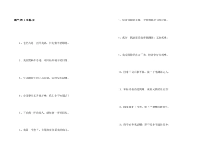霸气的人生格言