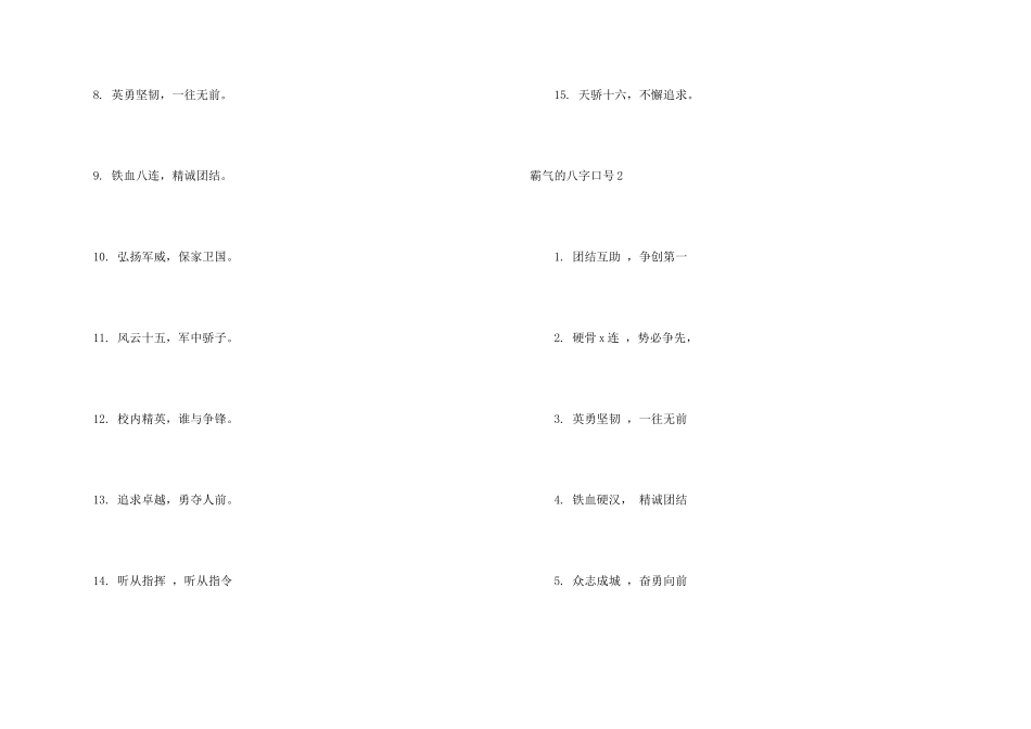 霸气的八字口号_第2页