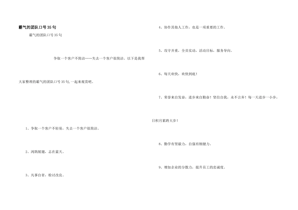 霸气的团队口号35句_第1页