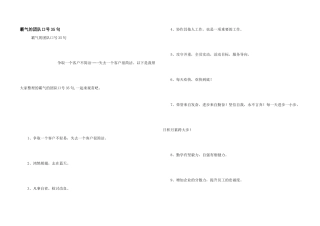 霸气的团队口号35句