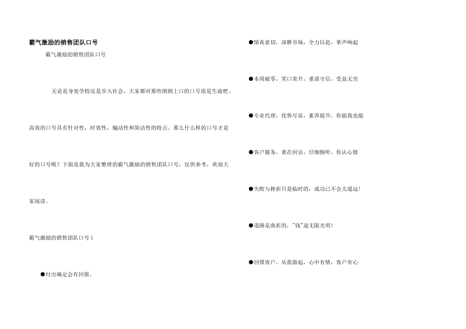 霸气激励的销售团队口号_第1页
