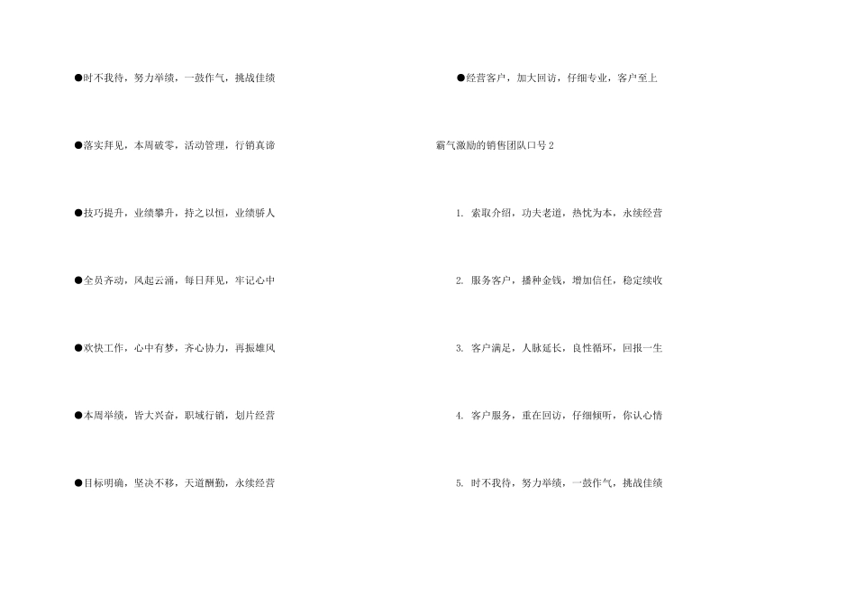 霸气激励的销售团队口号_第3页