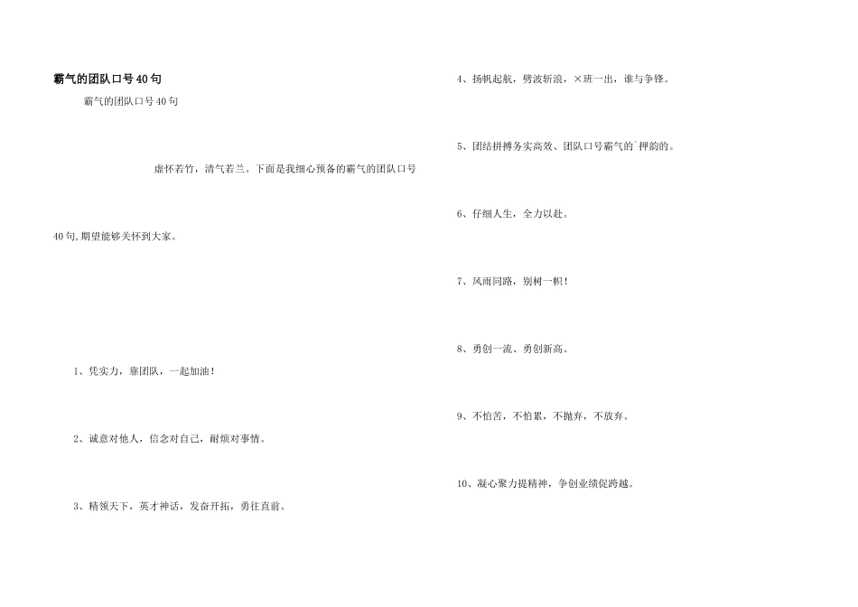 霸气的团队口号40句_第1页