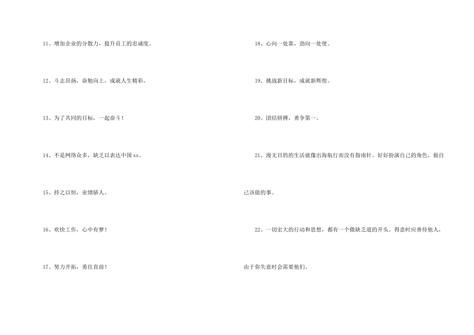 霸气的团队口号40句_第2页