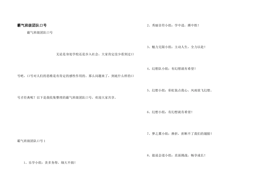 霸气班级团队口号_第1页
