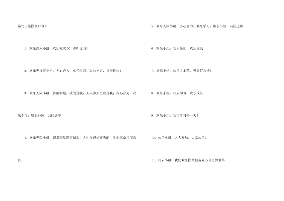 霸气班级团队口号_第3页