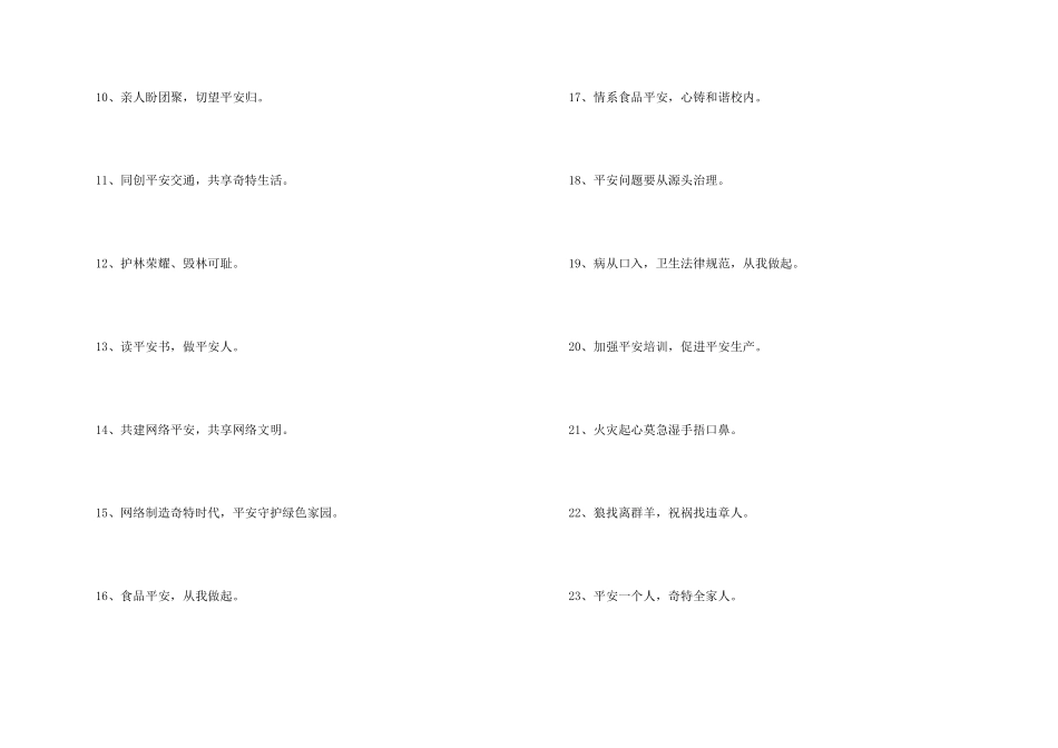 霸气的安全口号合集72句_第2页