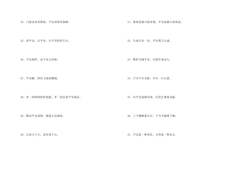 霸气的安全口号合集72句_第3页